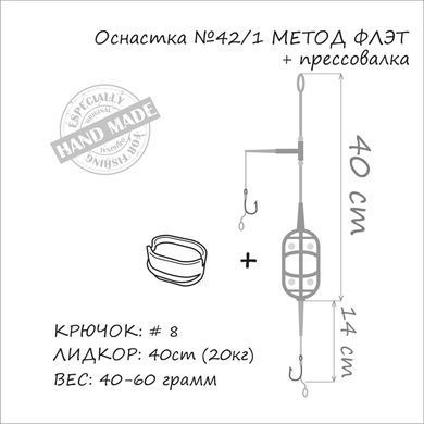 Монтаж Orange #42/1 Classic Flat Method Leadcore + Mould 1959.01.75 фото