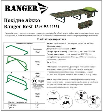 Раскладушка Ranger Rest (Арт. RA 5511) RA5511 фото